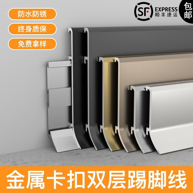 踢脚线铝合金双层卡扣式超薄墙贴4公分6cm8cm角线极窄Z金属地脚线