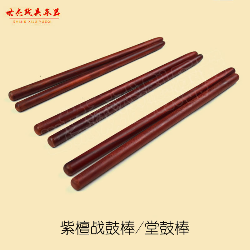 包邮紫檀战鼓鼓槌棒堂鼓战w鼓鼓槌棒小战鼓棒花鼓棒小堂鼓棒鼓锤
