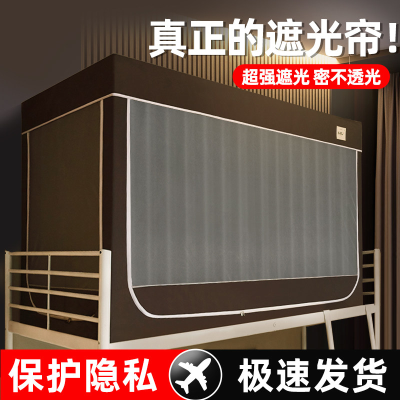窗帘大学生c宿舍蚊帐大学上铺全包一体式床帘寝室加厚强遮光布下