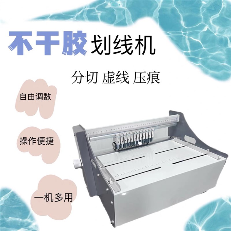 电动不干胶划线机a4标签切纸机虚线机W压痕机模切机