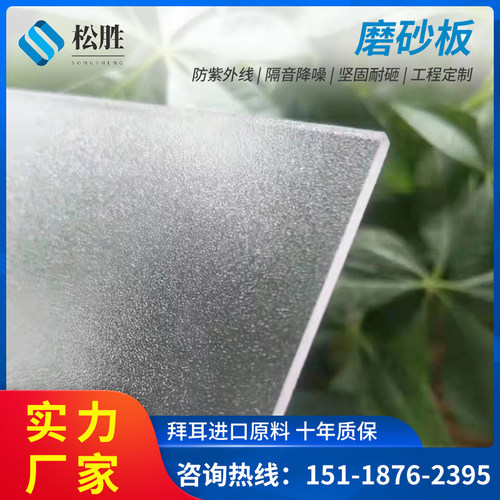pc磨砂透光板聚碳酸酯板阻燃隔热耐高温阳光板磨砂塑料板pc板加工
