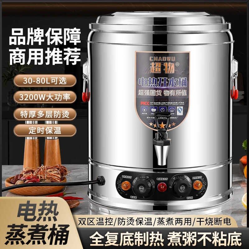 月子烧水桶大容量电m热开水桶商用汤桶电加热保温桶豆浆煮粥绿豆