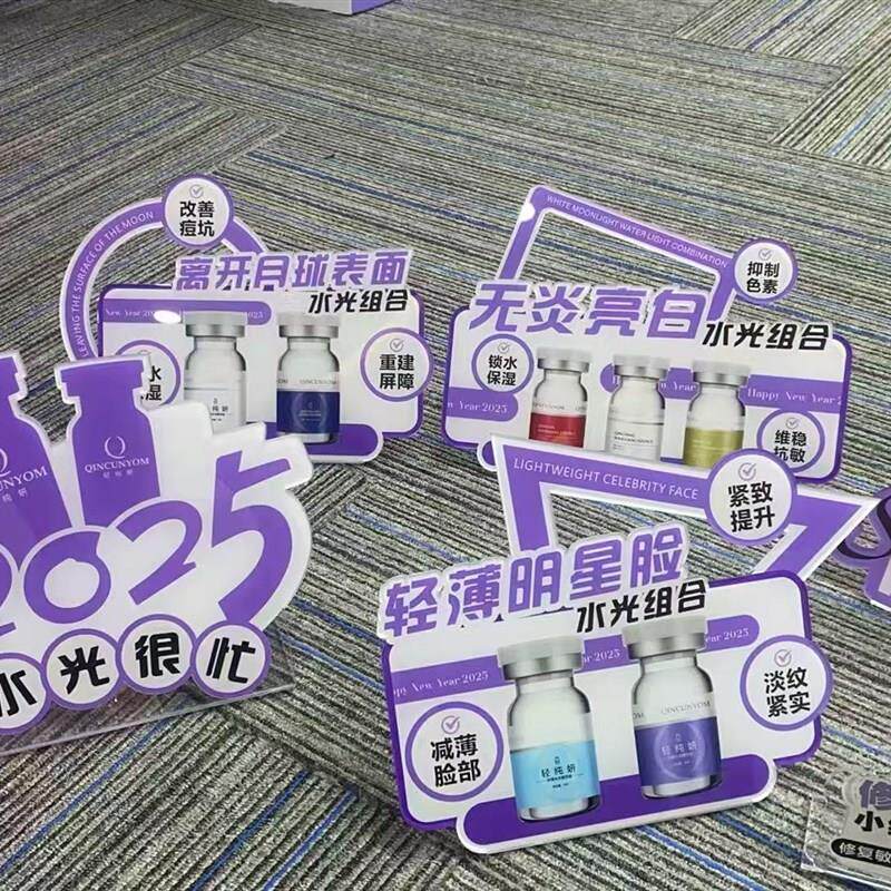 轻纯妍桌b面产品展示牌水光牌子透明广告牌手举牌医美祛痘