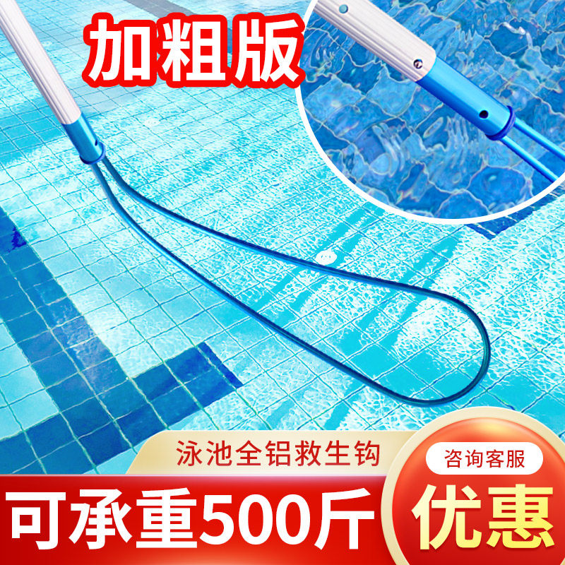 游泳池救生员设备工具 救生钩伸D缩杆救生杆铝合金专用救生勾