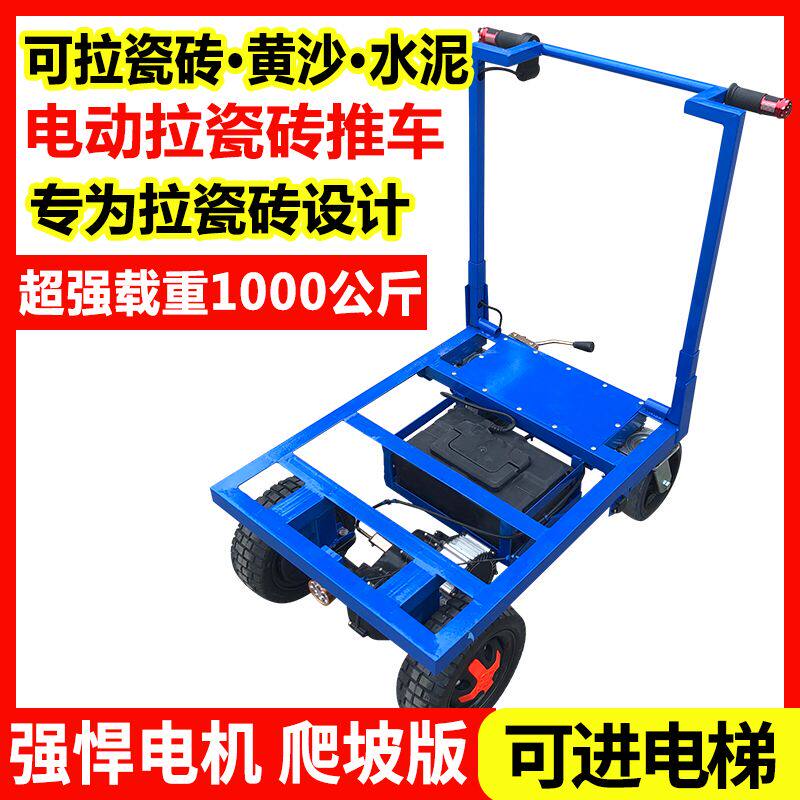 电动手推车搬g运车拉瓷砖专用平板车进电梯可折叠四轮拉货车载重