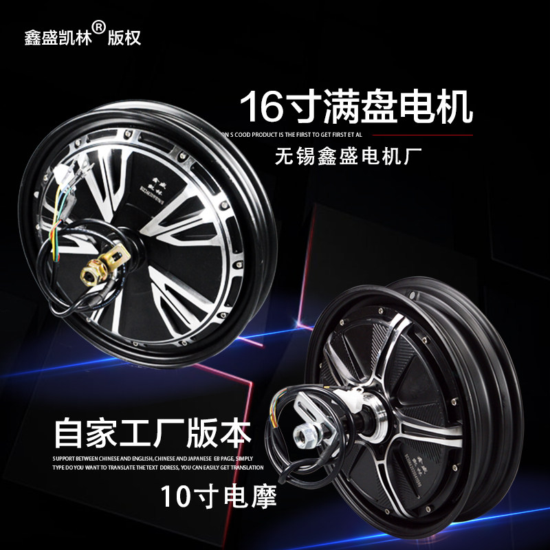 电动车16寸满盘10寸电摩电机1000W1200W碟刹6O0V72V轮毂大功率升