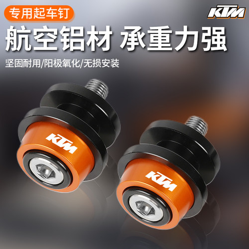 适用KTM 200RC DUKE250 390y 690 790 1090 1290ADV改装起车钉螺