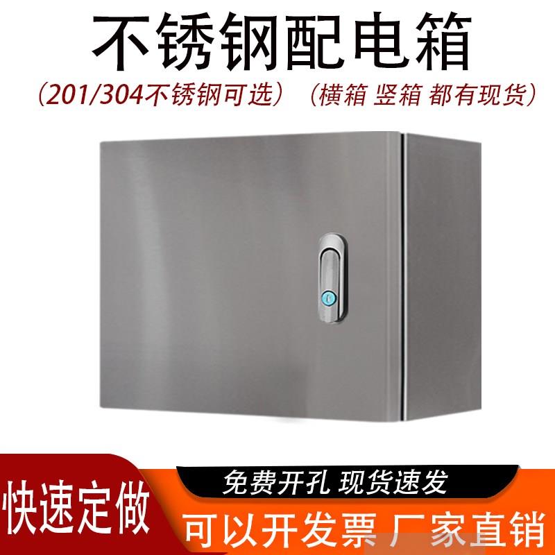 304不锈钢配电箱200200小型C电控箱开关箱户内外防水控制箱定制
