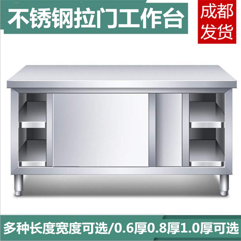 成都包邮不锈钢拉门工作台厨房桌子打荷操作台切菜商用台面案板柜