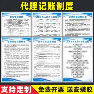 代理记账财务d会计管理制度牌业务质量规范合同档案管理岗位职责