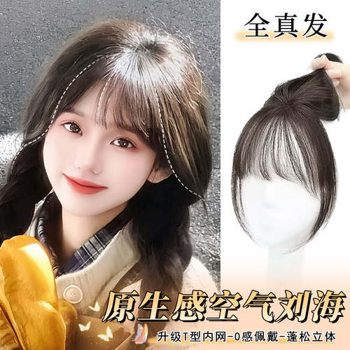 假刘海真发女自然前额法式刘海直发片无J痕隐形氛围空气刘海假发