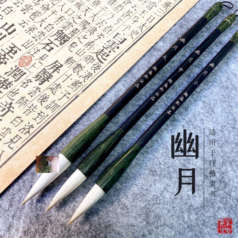 莱造社东莱造物升级款幽月适合行楷隶书R手工狼羊兼毫毛笔
