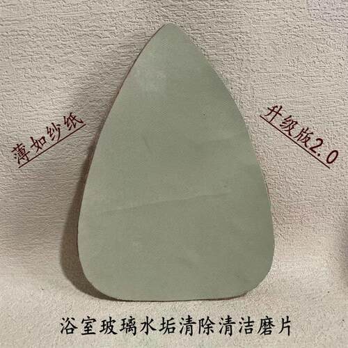 浴室玻璃水垢g水垢污渍清洁抛光水磨片抛光片除垢砂纸加水磨