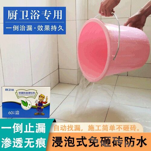 卫生间防水材料免砸砖防水渗透型C厕所阳台透明瓷砖堵漏王涂料胶