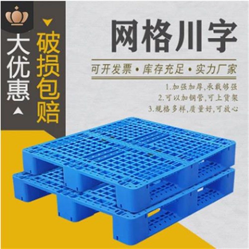 网格川字塑料托盘正方形仓库加厚垫叉车栈塑胶卡垫仓板地台板防潮,包装,塑料托盘,淘宝优惠券,粉丝福利购,淘宝优惠卷