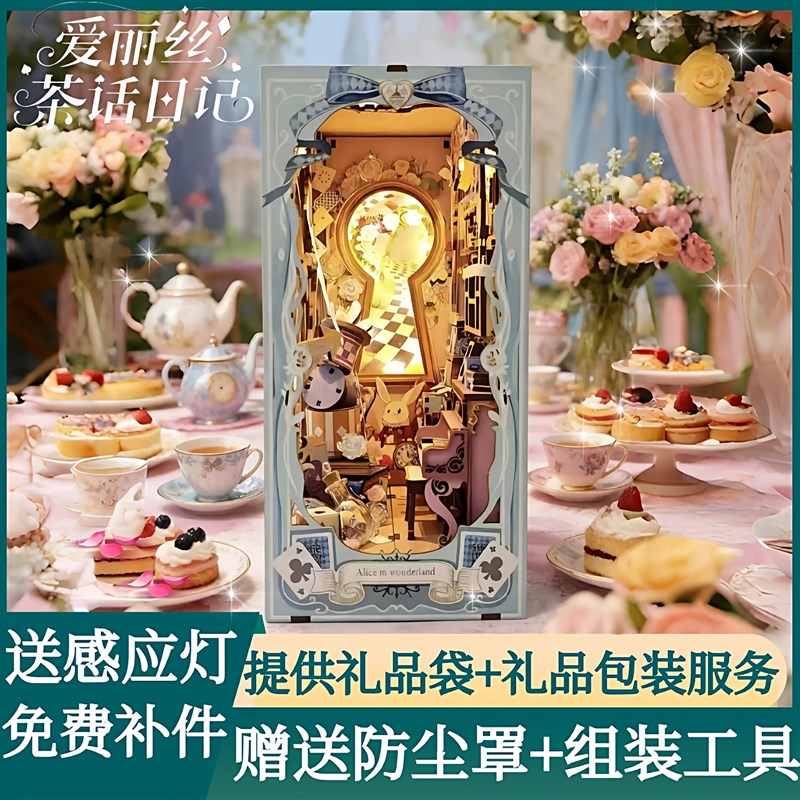 西西弗鲸空爱丽h丝茶话日记拼装感应书立diy小屋积木模型手工礼物