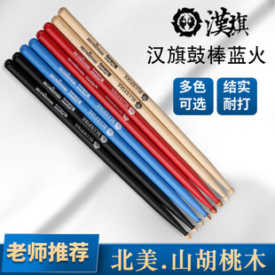 汉旗鼓棒5a架子鼓鼓槌胡桃木儿童hun汉牌打鼓棒木质实木7a专业