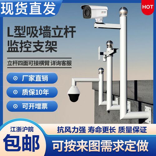 监控支架围墙加长l挑臂杆支架监控立杆支架吸墙不锈钢侧吸L型吸墙