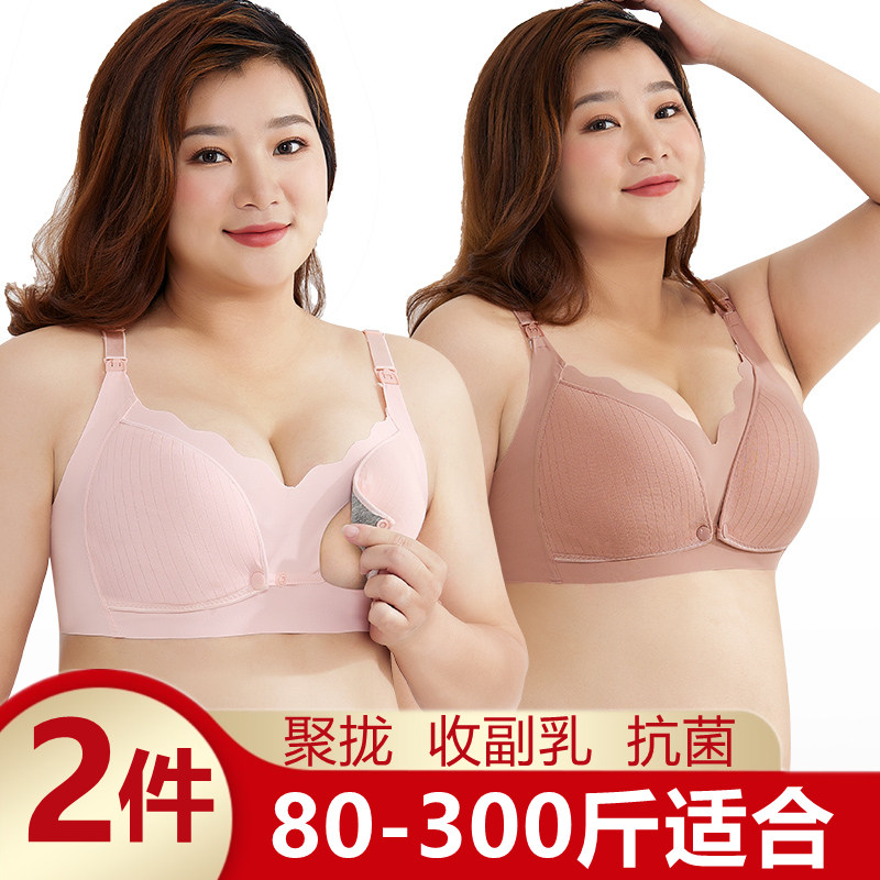 大码哺乳b文胸喂奶200斤聚拢防下垂收副乳孕妇胸罩产后纯棉内衣女