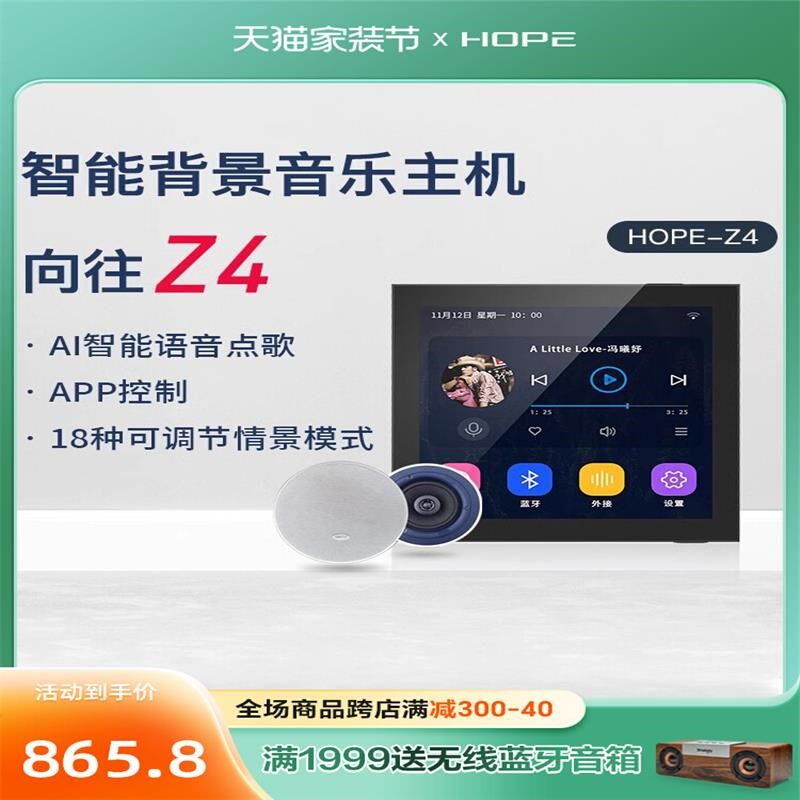 / Z4涂鸦智能家庭背景音乐86型主L机系统套装吸顶吊顶喇叭