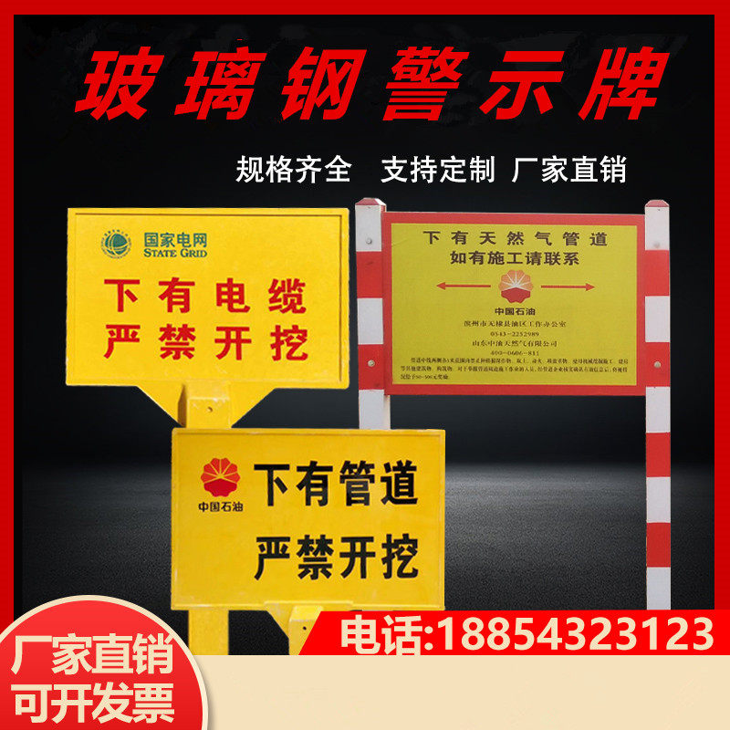 定制玻璃钢警示牌下有管道标识牌电E力电缆严禁开挖提示警告标识