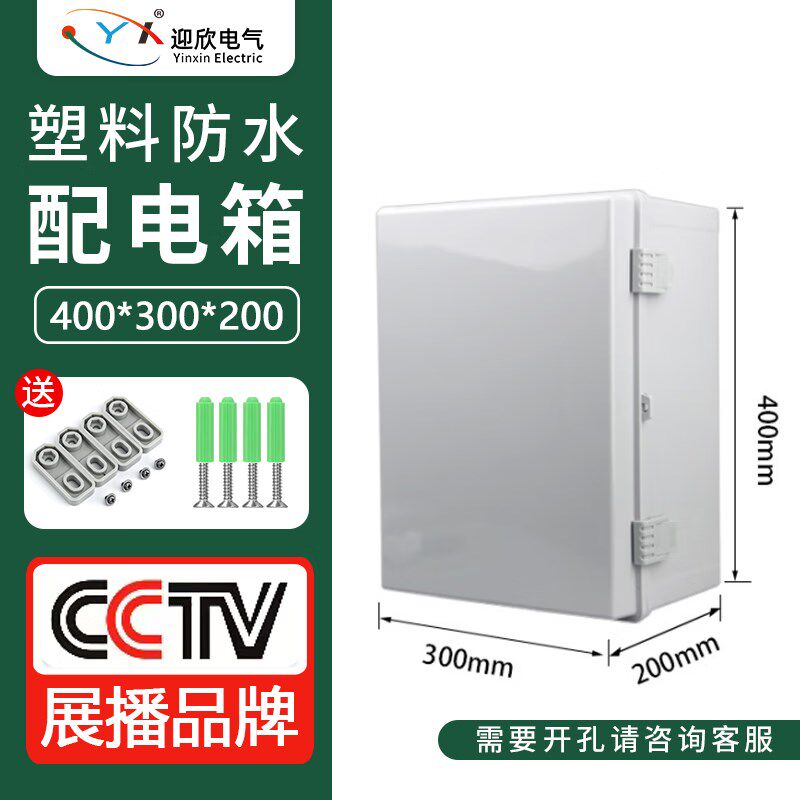 400*300*200mm塑料防z水配电箱灰色门搭扣工程电箱自带底板明装