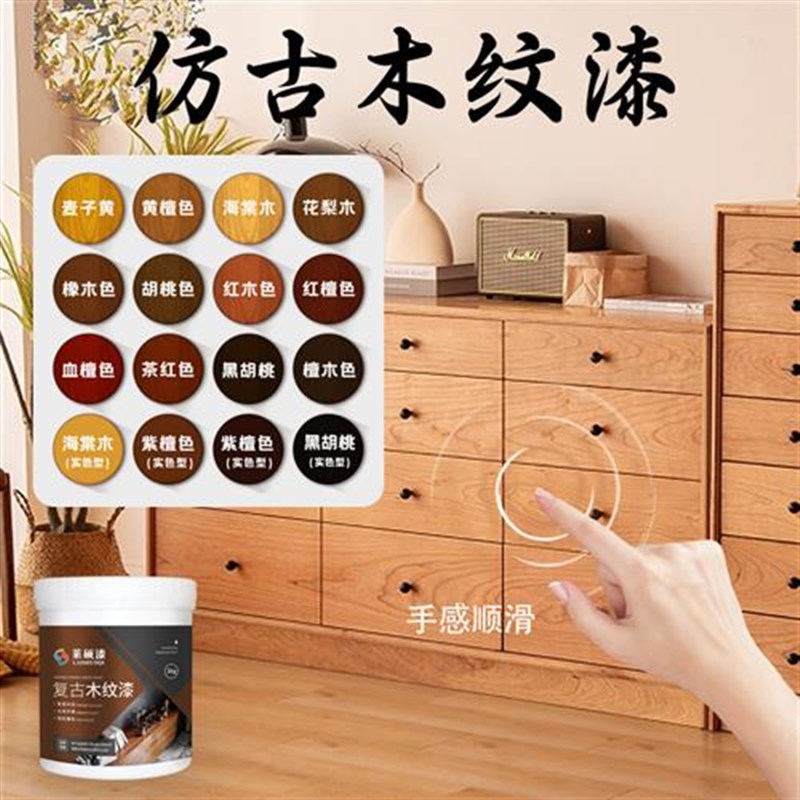 水性漆木器漆实i木家具翻新木纹漆木地板漆家用自刷涂料改色漆
