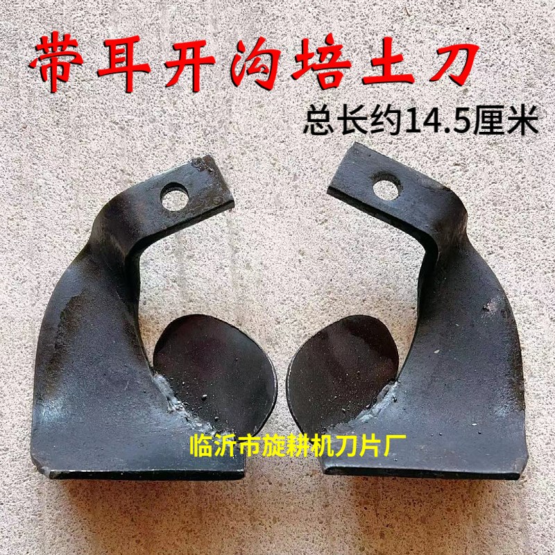 田园管理机四驱微耕机开沟培土机配件带耳培P土刀果园开沟刀勺刀