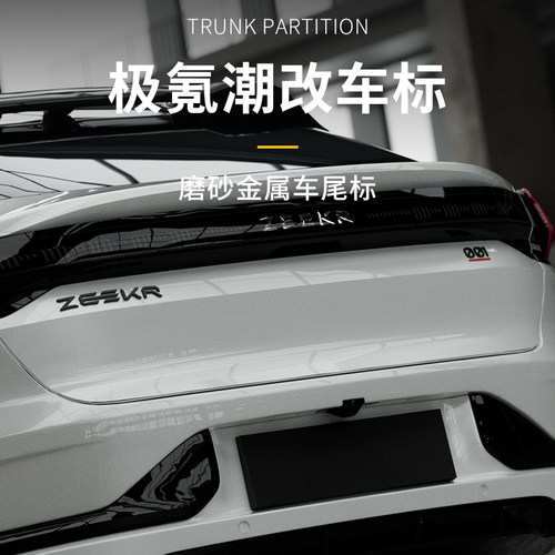 适用于极氪001/X/007/009A专用改装哑光金属汽车尾标尾门装饰贴标