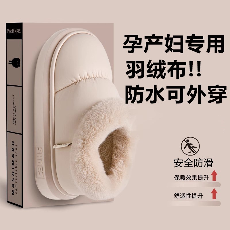 产后月子鞋冬季全包跟孕妇防滑保暖外穿防水O加绒女士棉拖鞋羽绒