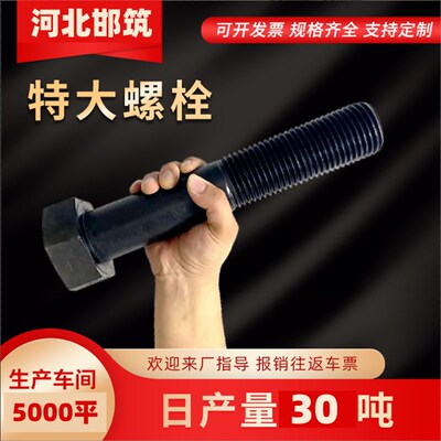 特大螺丝加长螺栓六角高强度螺丝M42M45M4B8M52M56M60M64M68M72M8