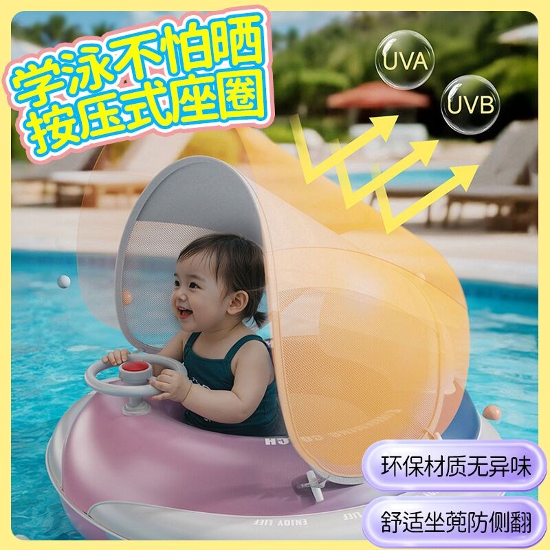 婴儿游泳圈坐圈防侧翻儿童遮阳泳圈宝宝I座圈充气加厚趴浮圈救生