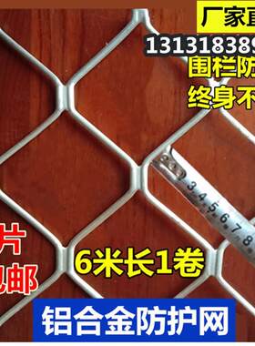 铝合金网a防护网棱形美格网阳台防盗网铝网不锈钢网栅栏围栏圈地