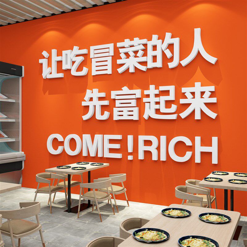 冒菜广告贴纸麻辣烫店铺墙面装饰网红餐饮馆装修风V格用品壁纸设