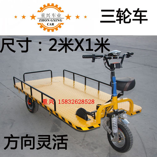重兴电动三轮平板搬运拉货车y仓储运货周转库房厂区载货运输车业
