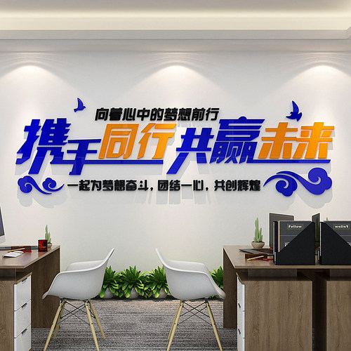 企业团队激励志办公室文化墙面装饰公司会议室布置形象.背景墙壁