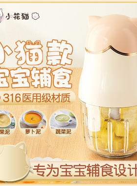小花猫辅食机婴儿宝宝料理机多功能全自动L打泥机婴幼儿搅拌机小