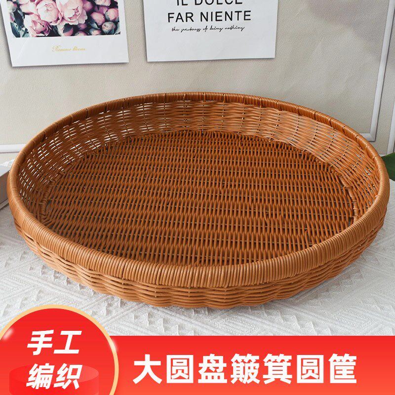 仿藤手工编织收纳筐家用洗菜篮水B果篮子整理托盘仿圆形簸箕晾晒