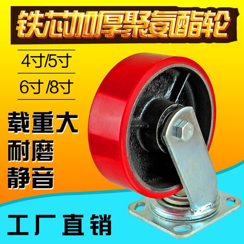 6寸重型万向轮子红色pus铁芯聚氨酯4寸5寸8寸平板手推车轮工业脚
