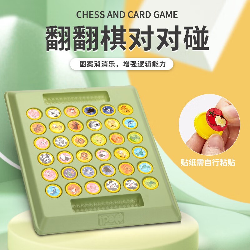 儿童翻翻棋桌面对战锻炼记忆力益智动脑专注力V训练男女孩玩具图片