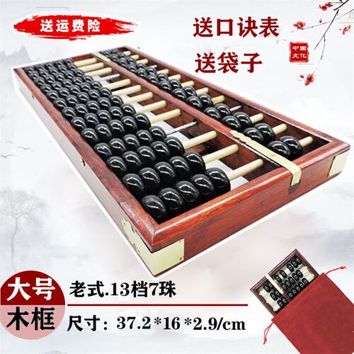 包邮13档d7珠硬木质财会算盘仿古大号老式红色成人小学生专用舞蹈