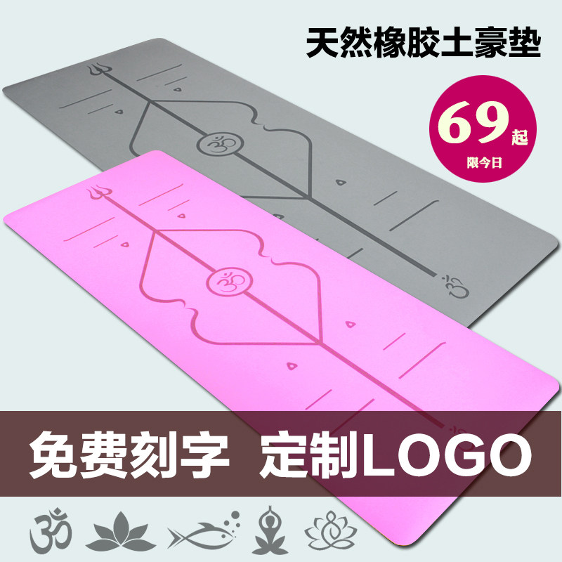 天然橡胶PU瑜伽垫 加宽干湿u防滑5mm土豪垫专业健身垫定制刻字log