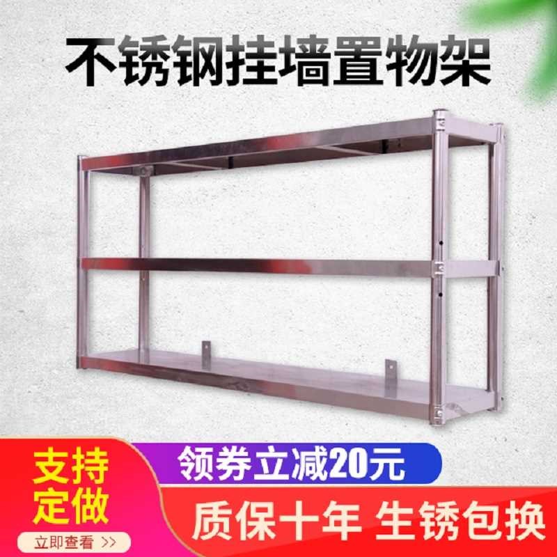 厨房墙上置物架不锈钢壁挂3层吊柜C饭店商用货架微波炉托展示架子