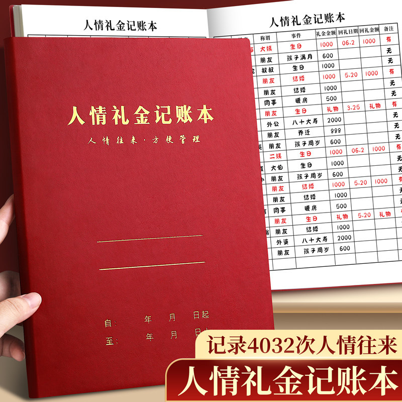人情礼金往来记账本子手帐明细账记录本帐本家庭现金记账簿登记账