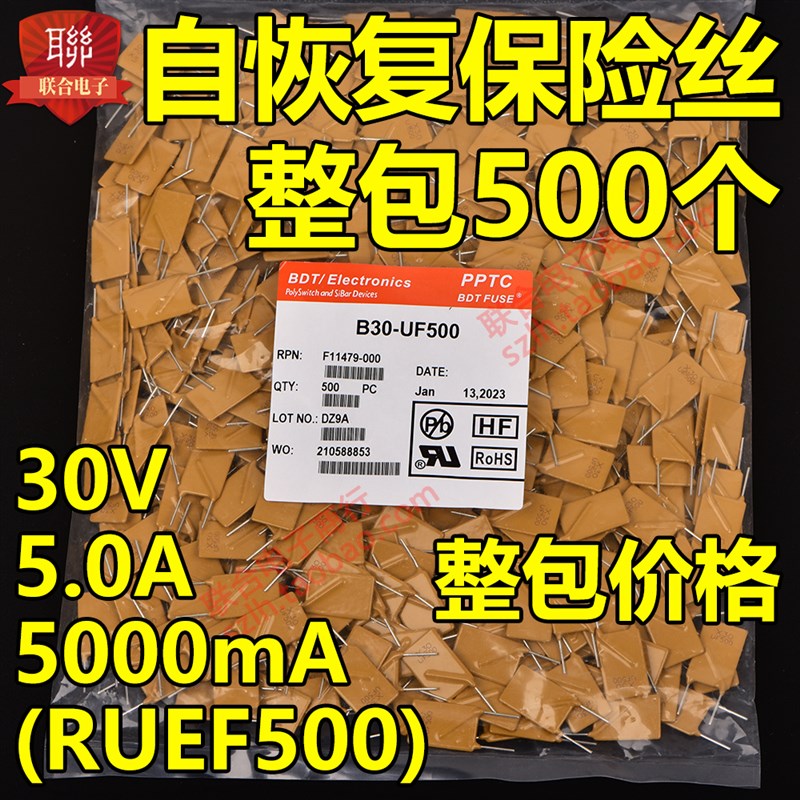 整包自恢复保险丝3h0V 5.0A 5000mA PPTC B30-500 (RUEF500)