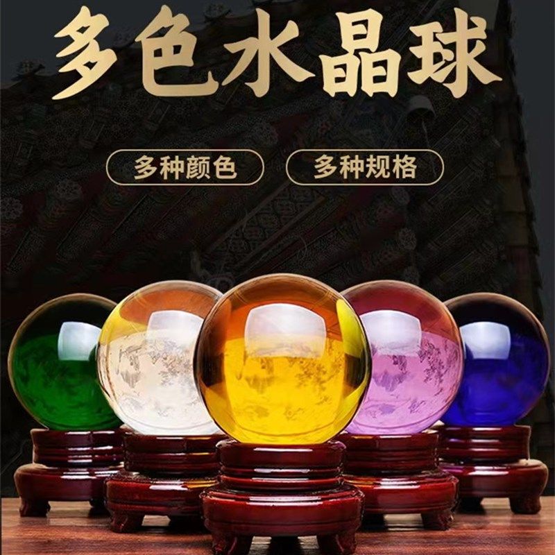 白色绿紫蓝粉红黄色水晶球摆件开业送礼办公客厅卧V室酒柜家居摆