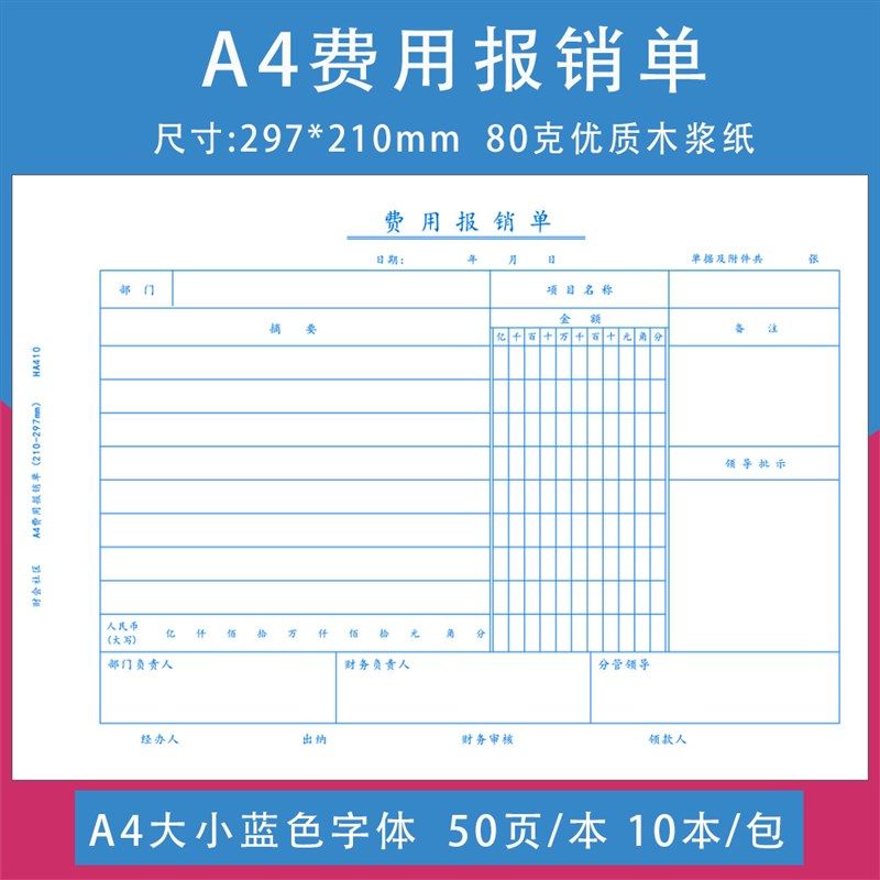 10本装A4原始粘贴单A4纸大小报销单据黏贴单大张费用财务办公用品