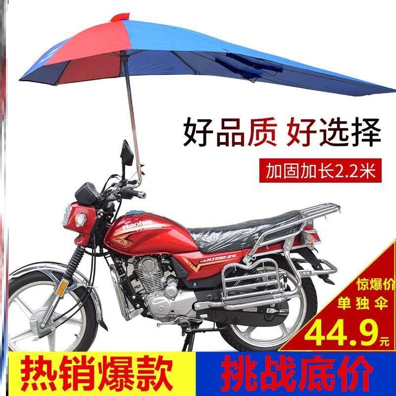 摩托车装专e用雨伞125遮阳可拆卸加厚防水防雨电动三轮车雨棚