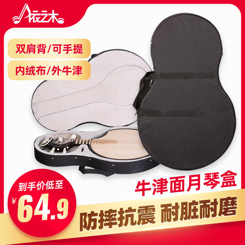 月琴盒子专业月琴箱包牛津面防泼溅防摔J抗震泡沫加厚琴盒乐器配