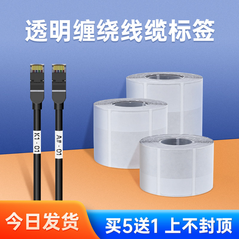 精臣Z40d1缠绕标签透明线缆标签缠绕式网线标签贴不干胶缠绕包裹
